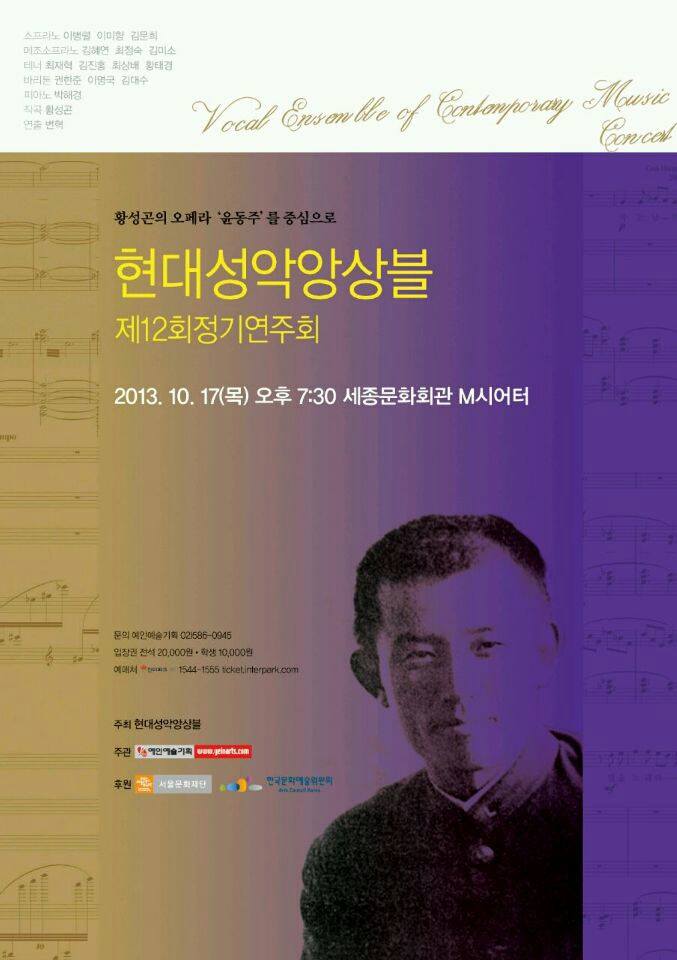 Concert poster: Opera Yun Dong-ju, Sejong Center, October 17, 2013