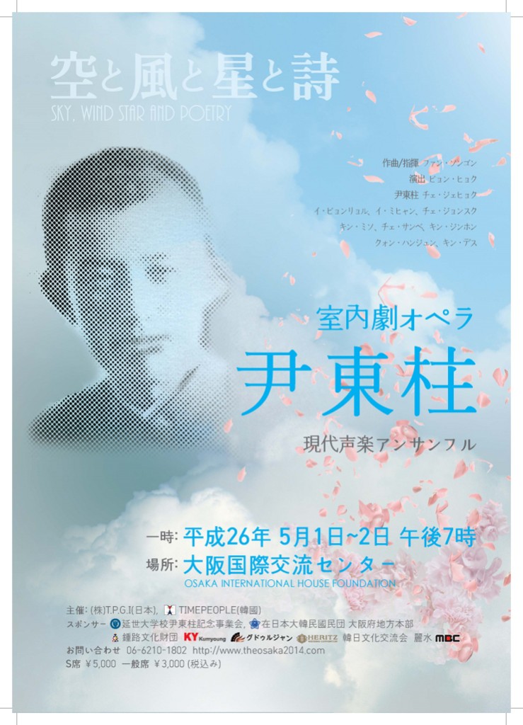 Concert poster: Opera Yun Dong-ju, Osaka International Exchange Center, May 1–2, 2014